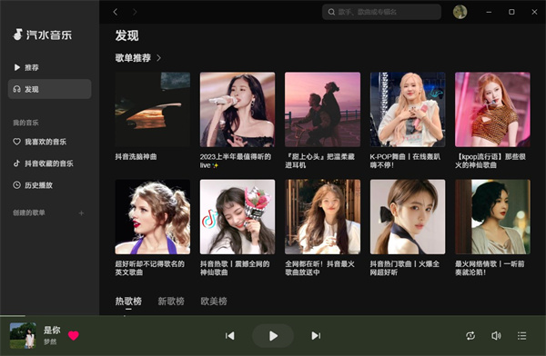 汽水音乐电脑版界面
